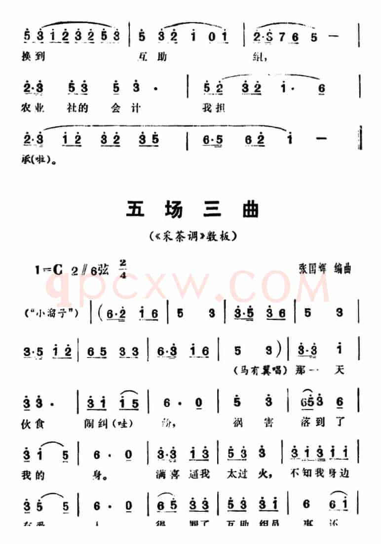 三里湾（第五场）
