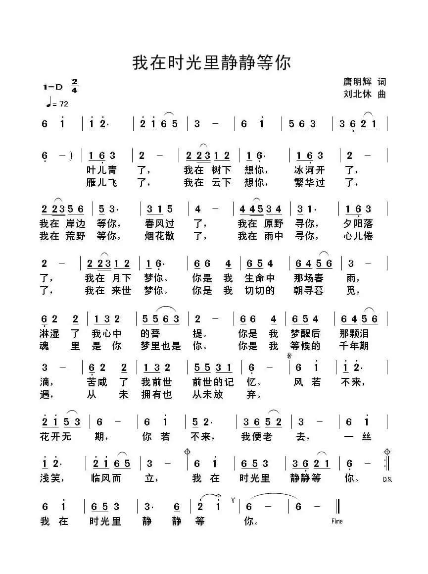 我在时光里静静等你