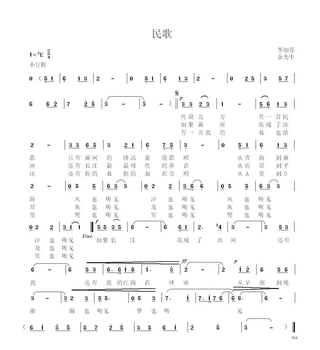 民歌(余光中诗)