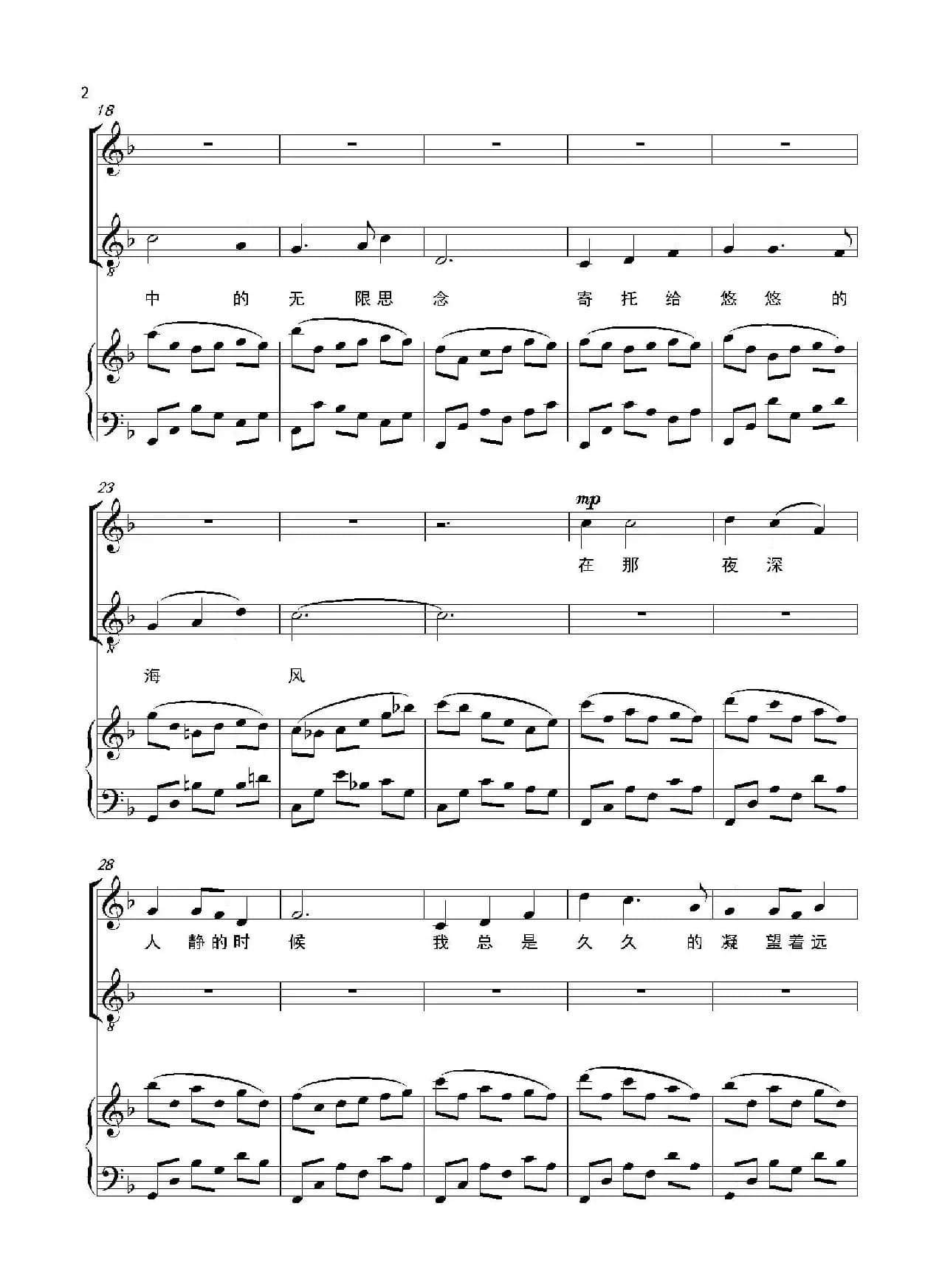 海风（梁广词 敖岩曲、正谱）