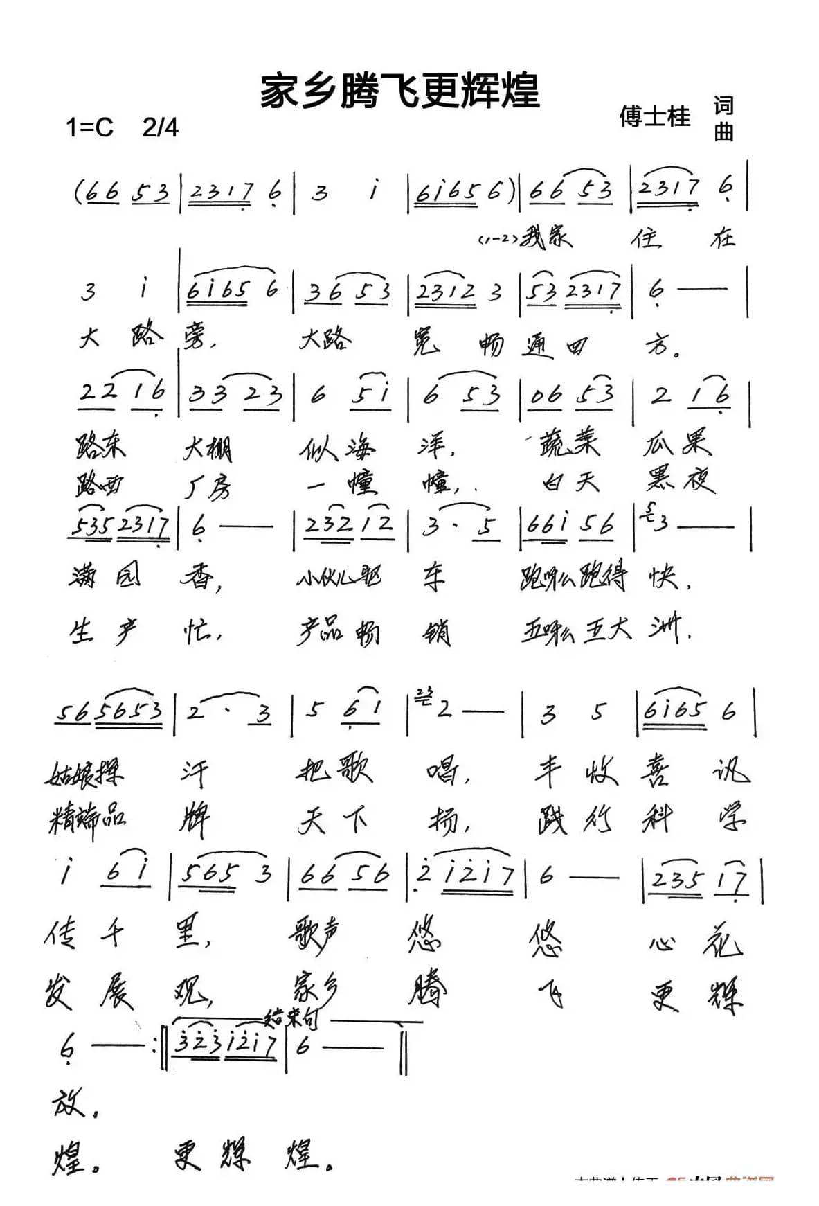 家乡腾飞更辉煌