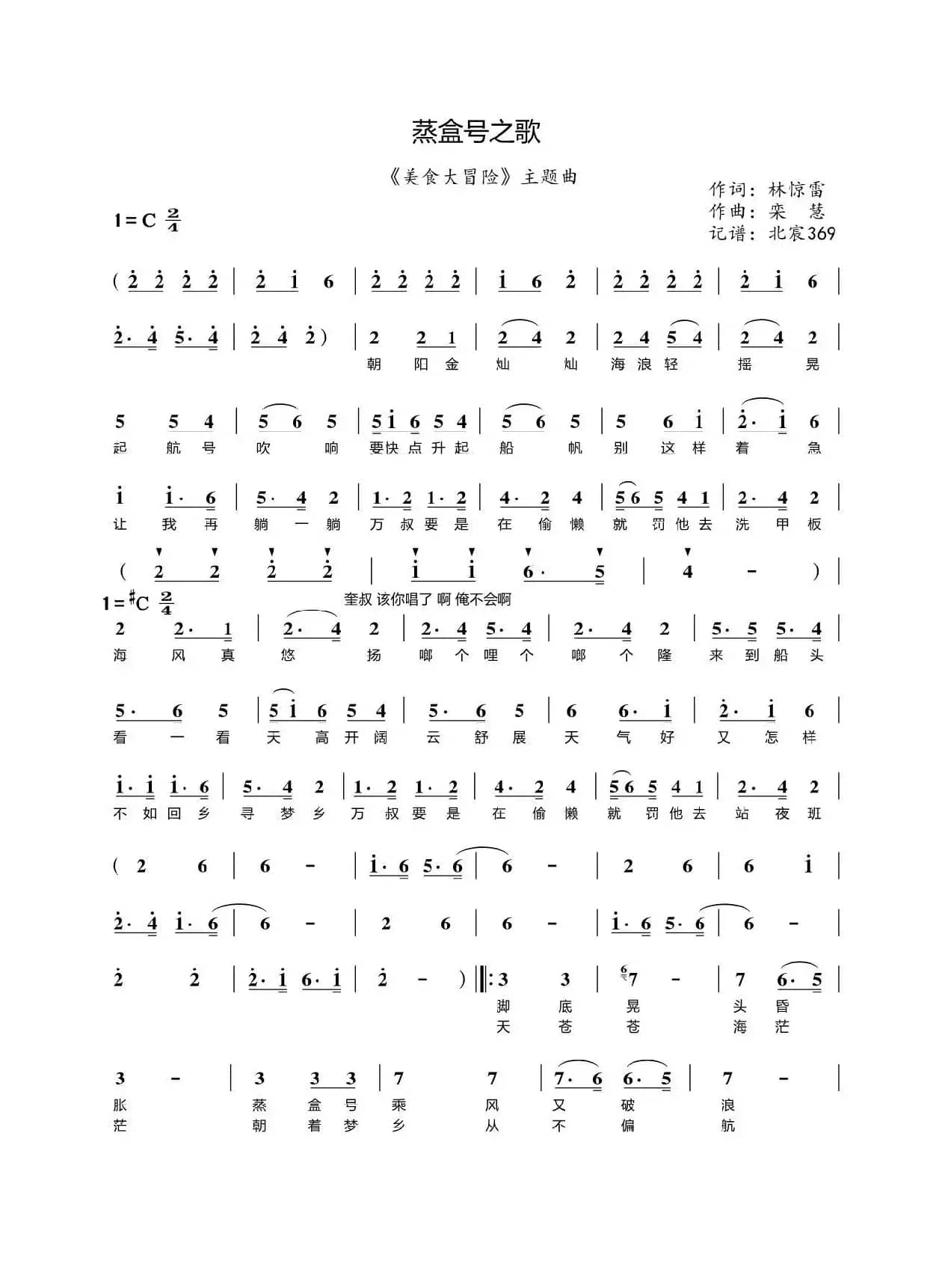 蒸盒号之歌（《美食大冒险》主题曲）