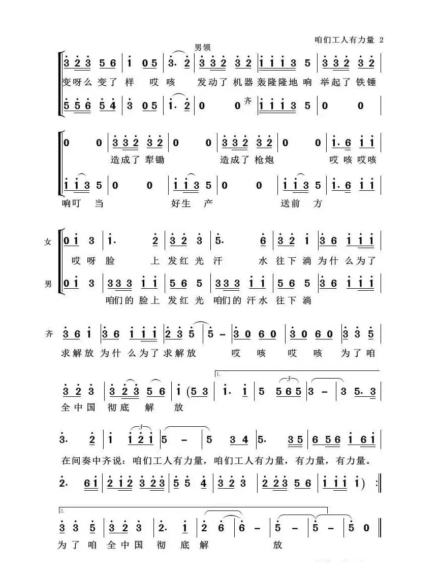 咱们工人有力量（合唱）（根据录音记谱）