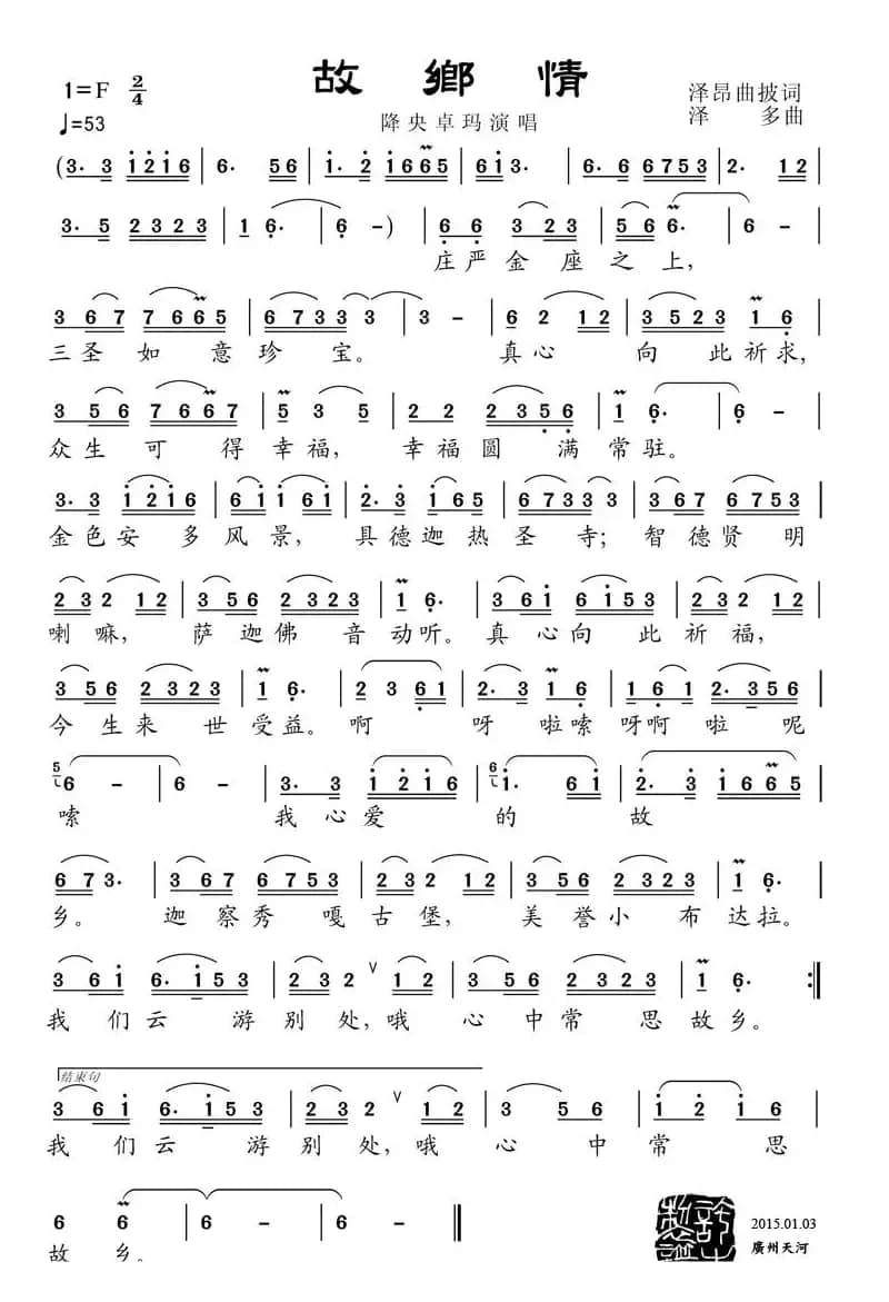 故乡情（泽昂去披词 泽多曲）