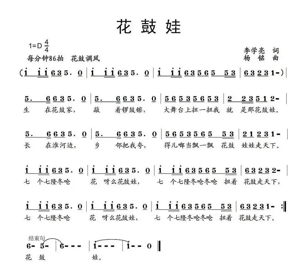 花鼓娃（李学亮词 杨铭曲）
