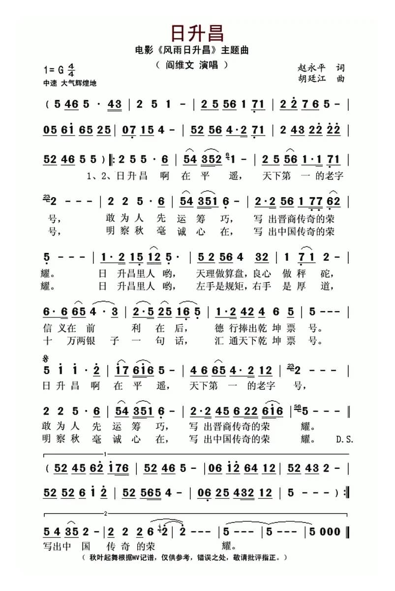 日升昌（电影《风雨日升昌》主题歌）