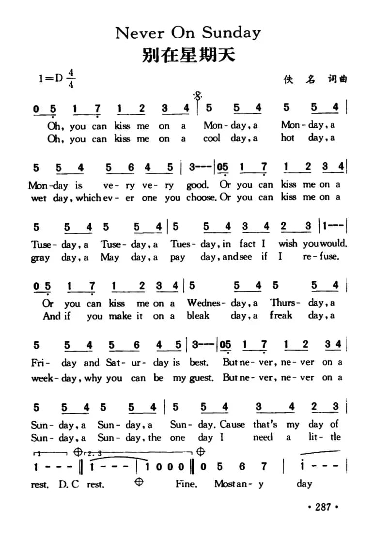 [希腊]Never On Sunday（别在星期天）