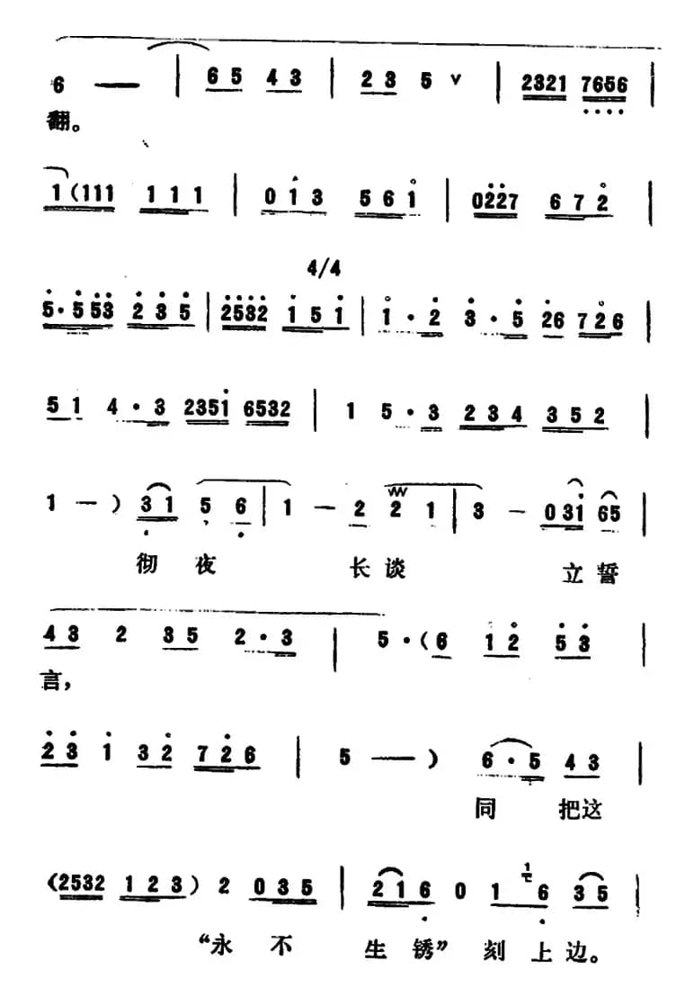 [吕剧]永不生锈 （全本）