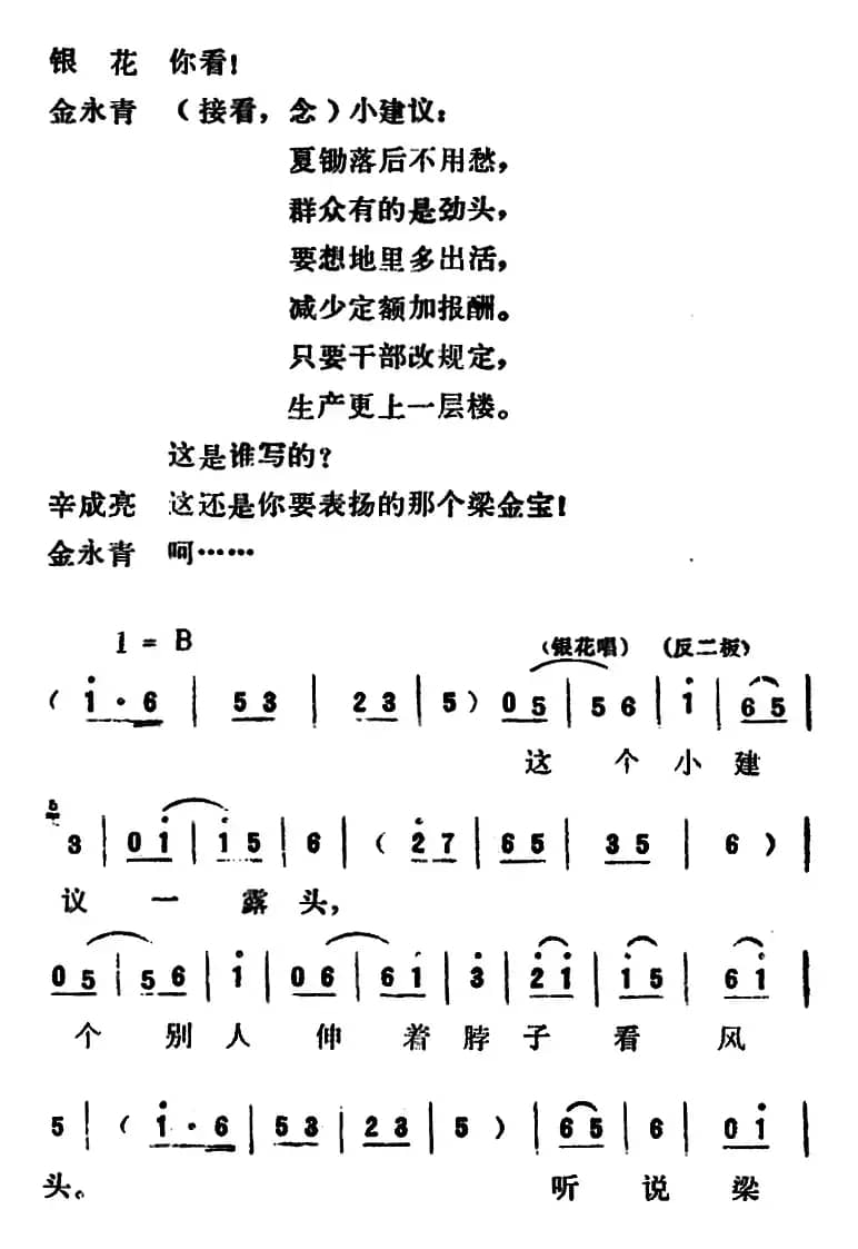 [吕剧]永不生锈 （全本）
