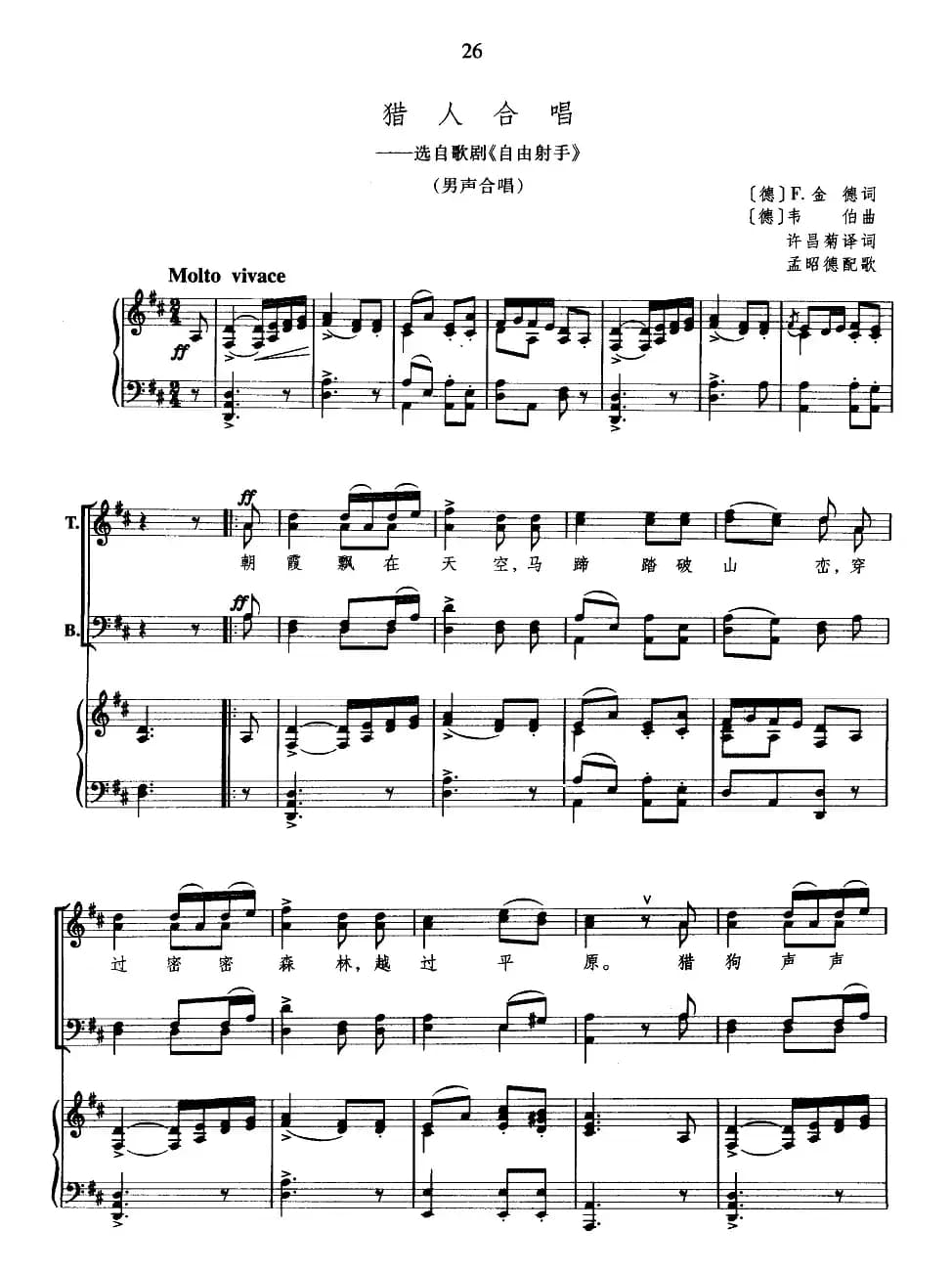 [德]猎人合唱（歌剧《自由射手》选曲）（男声合唱、正谱）