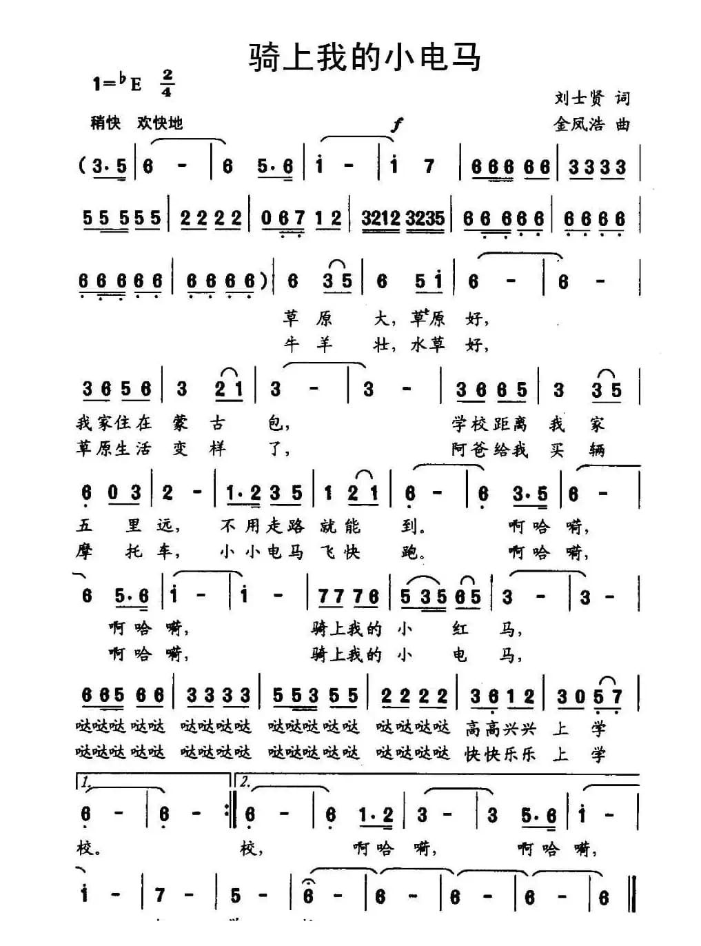 骑上我的小电马