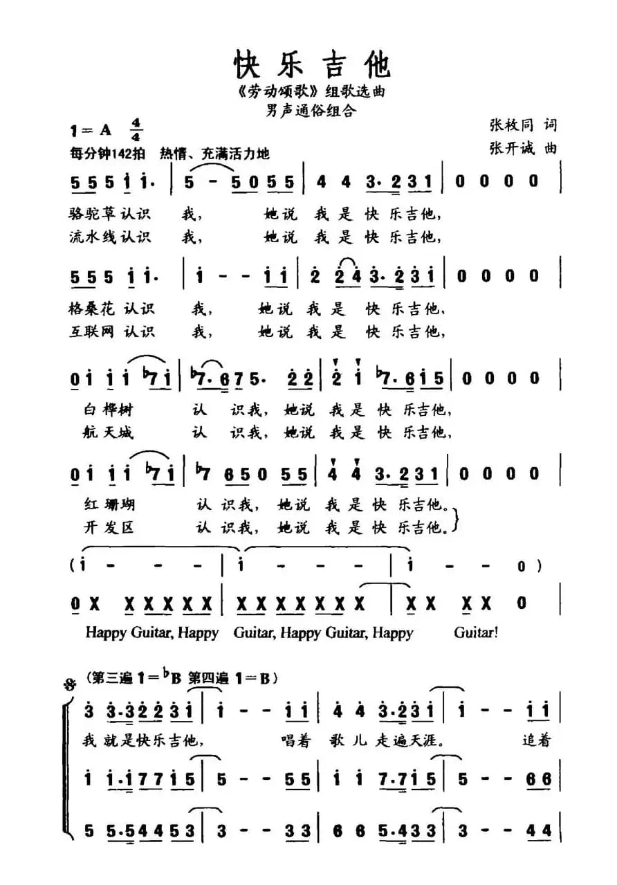 快乐吉他（《劳动颂歌》组歌选曲）