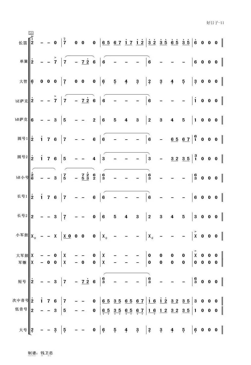 好日子（管乐合奏简谱版）（适合业余小型管乐队）