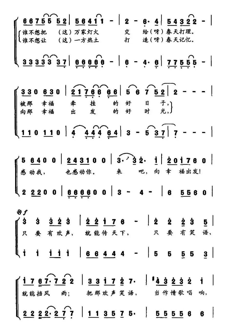 向幸福出发（汤昭智词 蔚鸫曲）