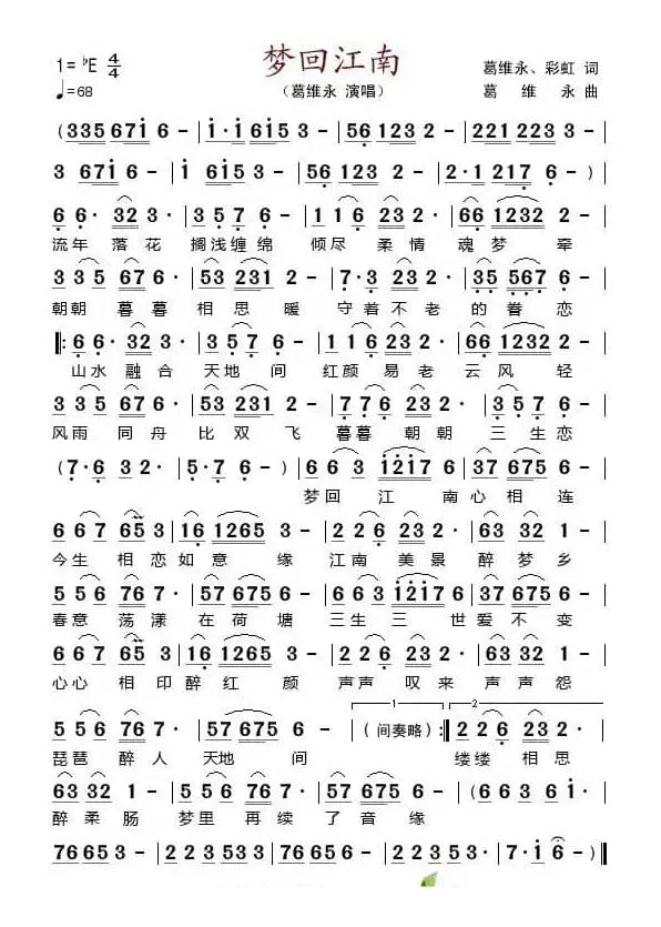 梦回江南（葛维永、彩虹作词 葛维永作曲）