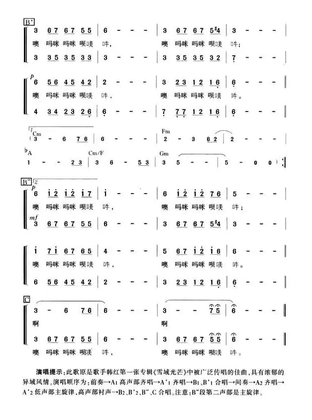 家乡（韩红词曲 朱洪编合唱）