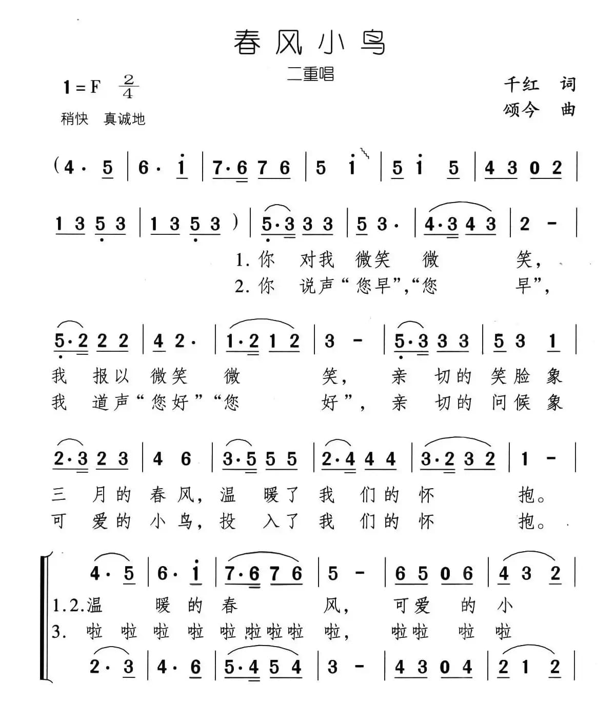 春风小鸟（二重唱）