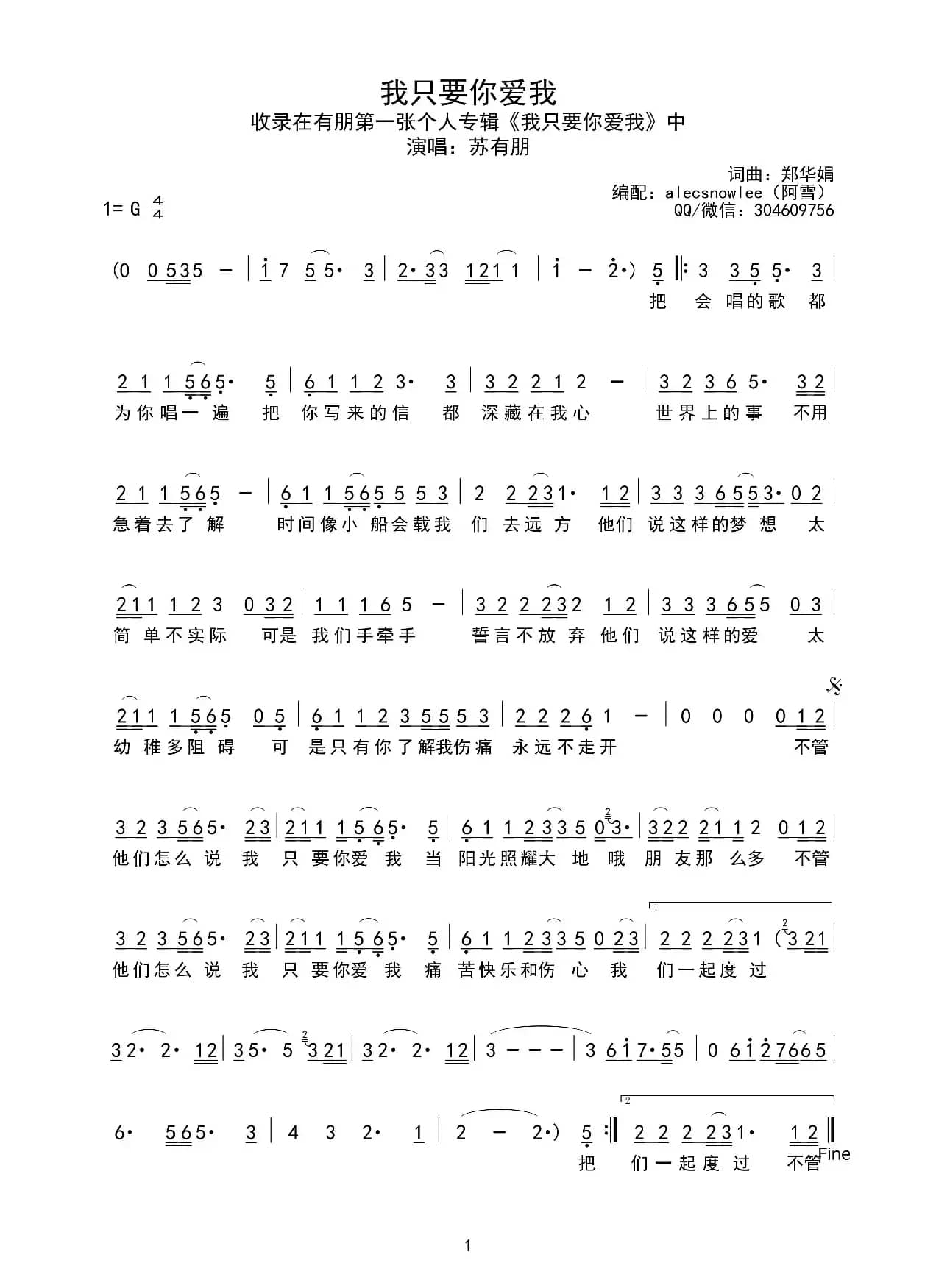 我只要你爱我（简谱）