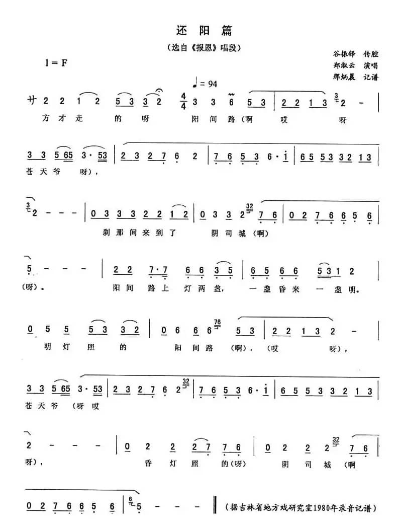 还阳篇（《报恩》唱段）