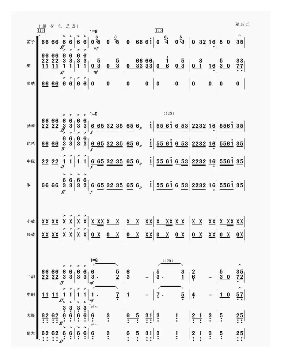 绣荷包（民乐合奏）