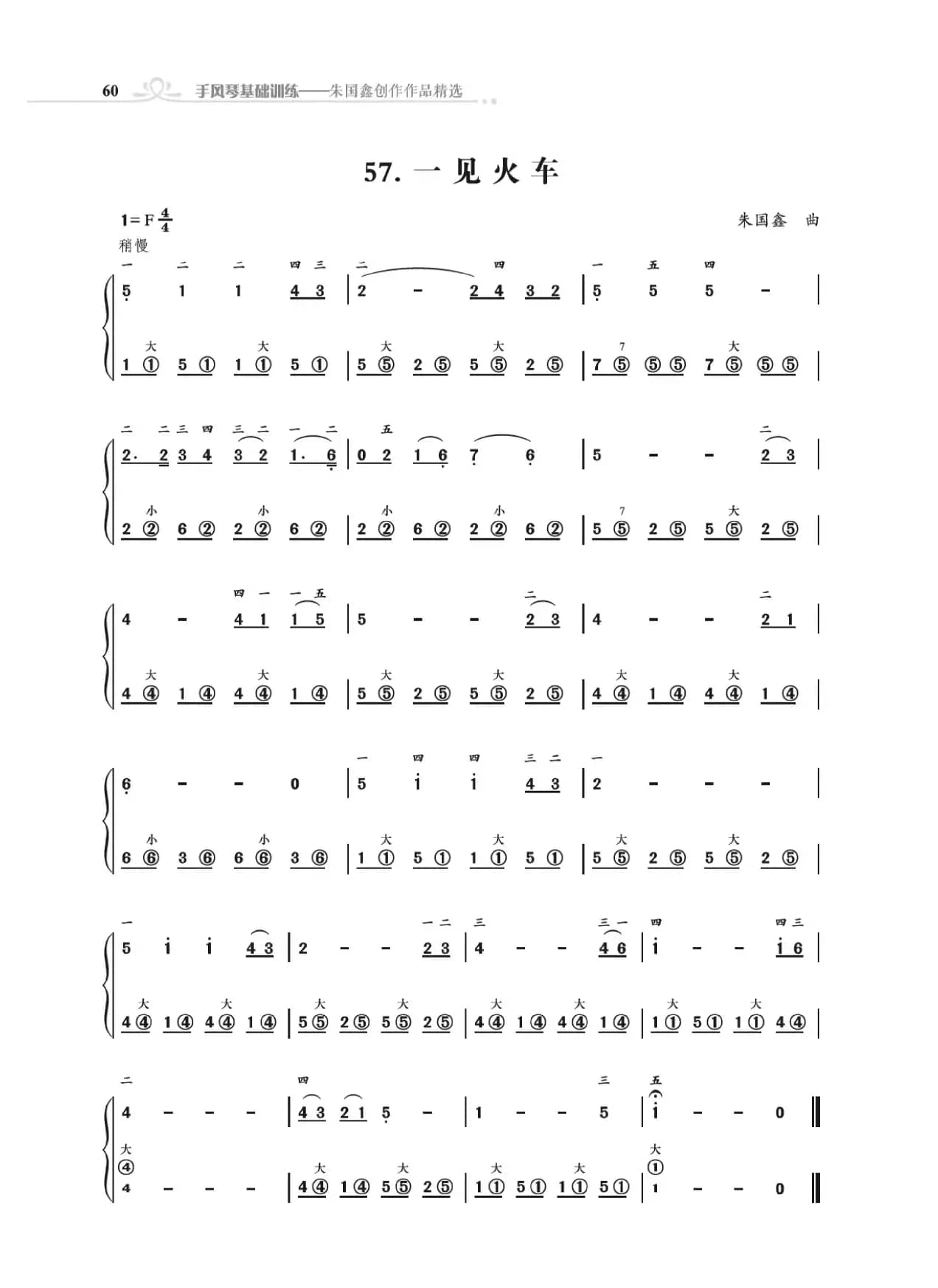 手风琴基础训练
