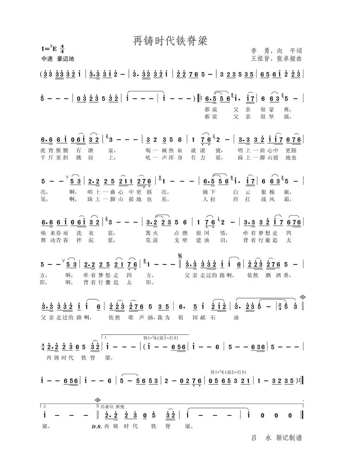 再铸时代铁脊梁