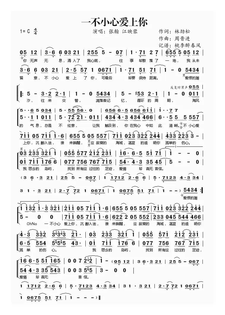 一不小心爱上你