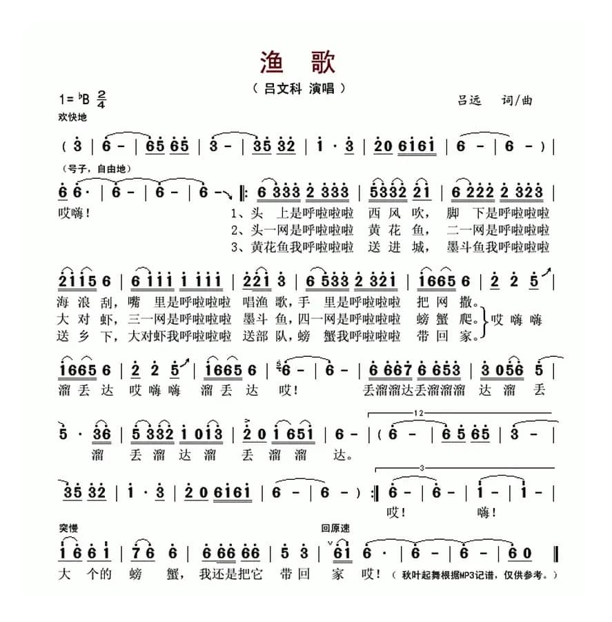 渔歌(吕远词曲)