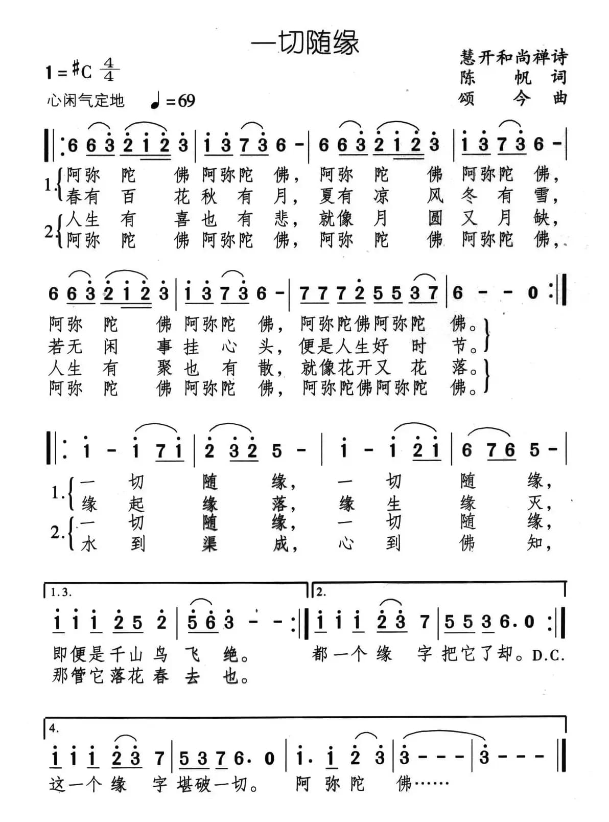 一切随缘（陈帆词 颂今曲）