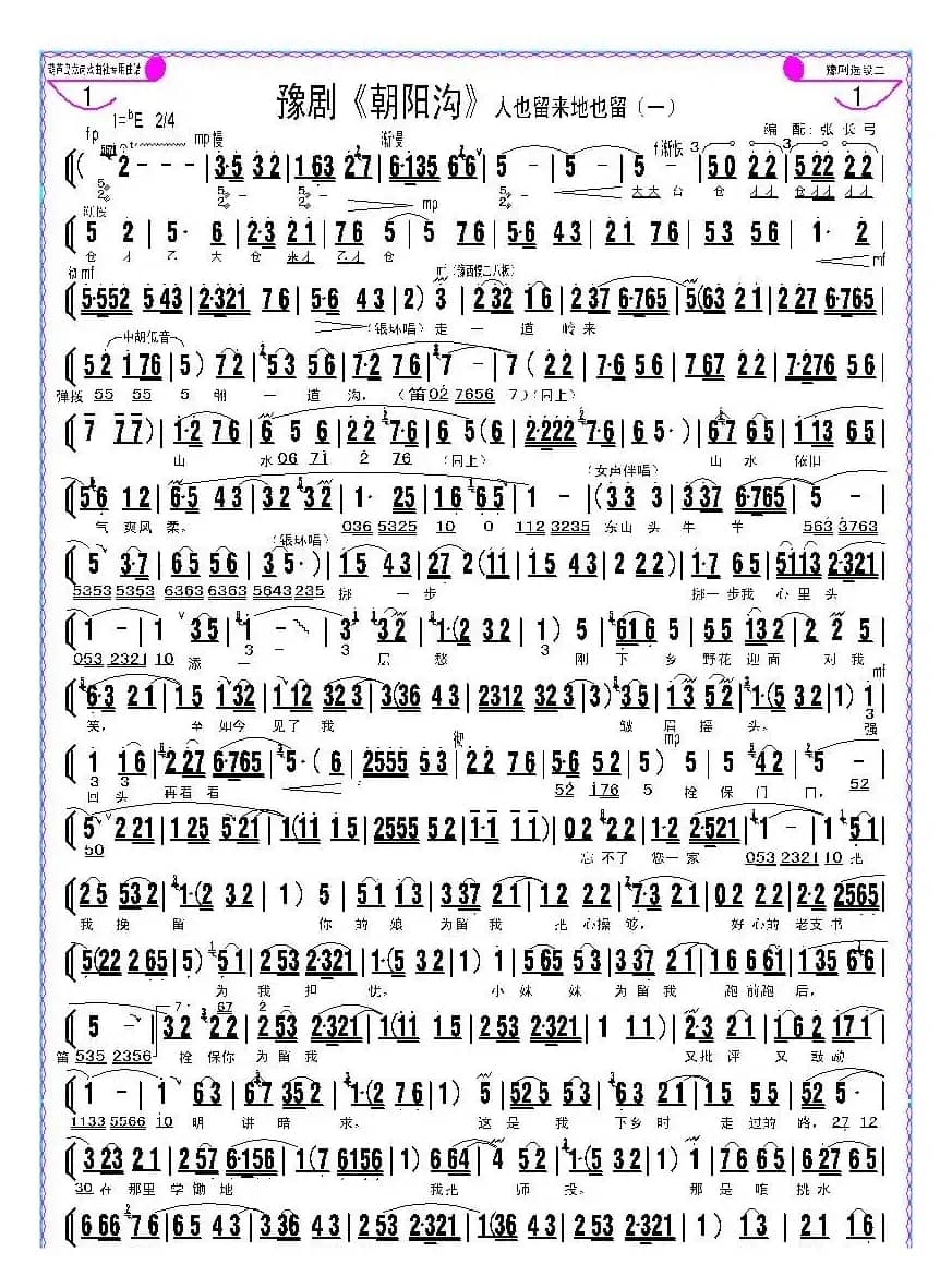 人也留来地也留（豫剧《朝阳沟》选段、伴奏谱）