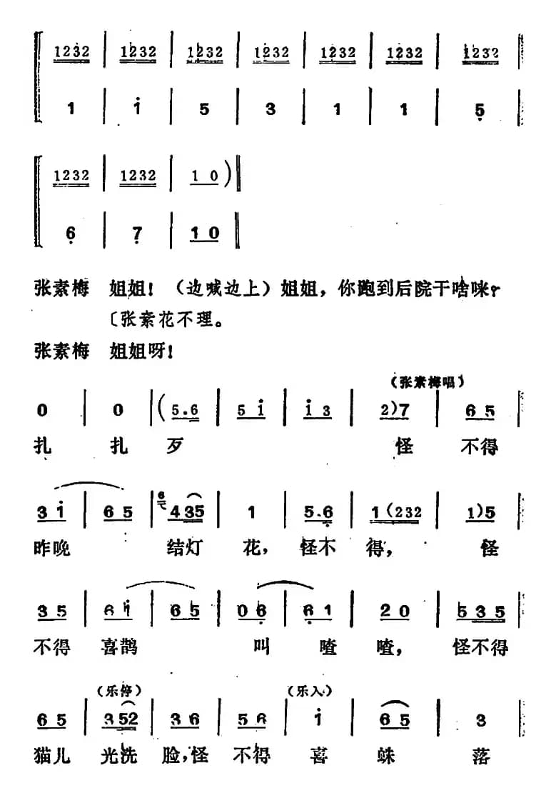 [吕剧]姊妹易嫁 （第四场）