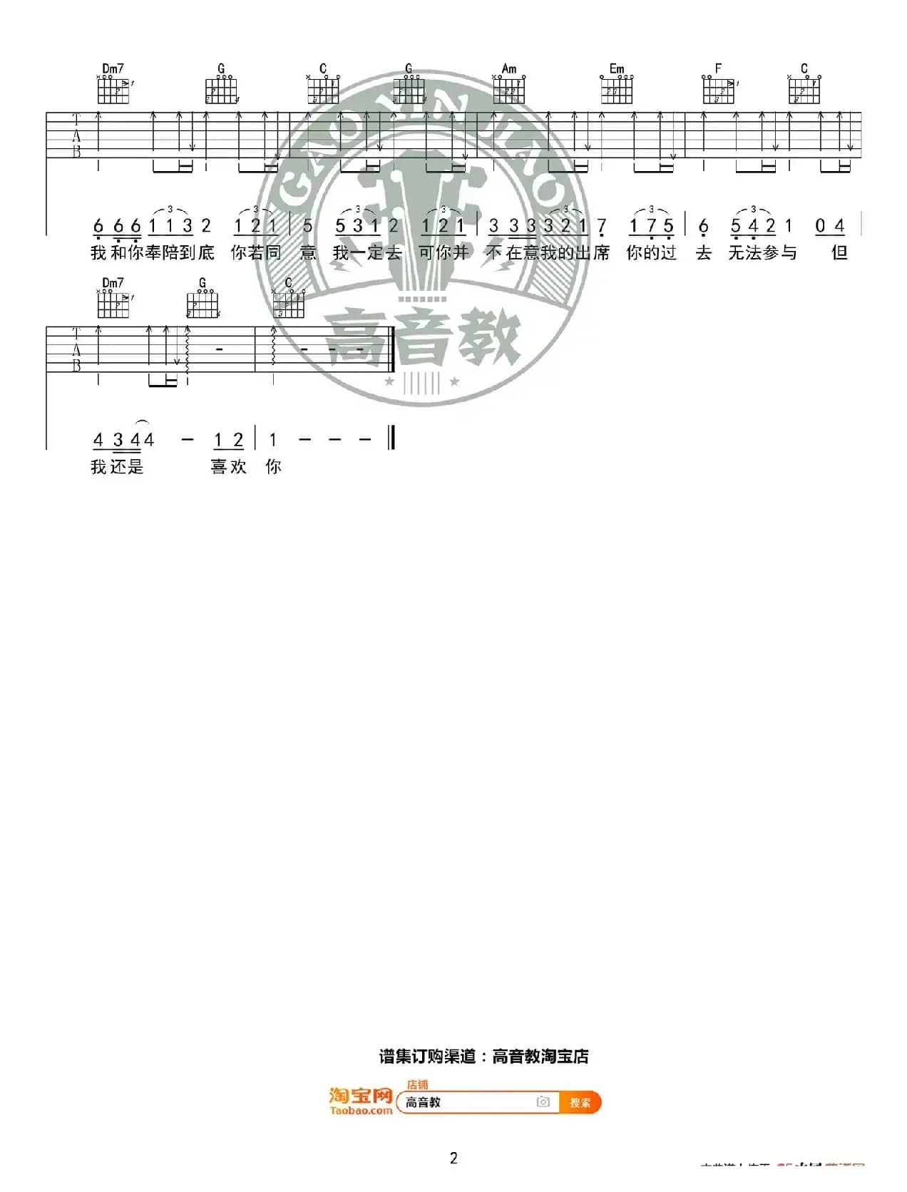 《遥远的你》吉他谱C调精华版 221小伙伴 高音教编配