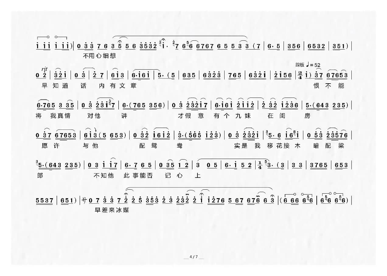 [上党梆子]但不知梁兄身在何方（《英台抗婚》选段）