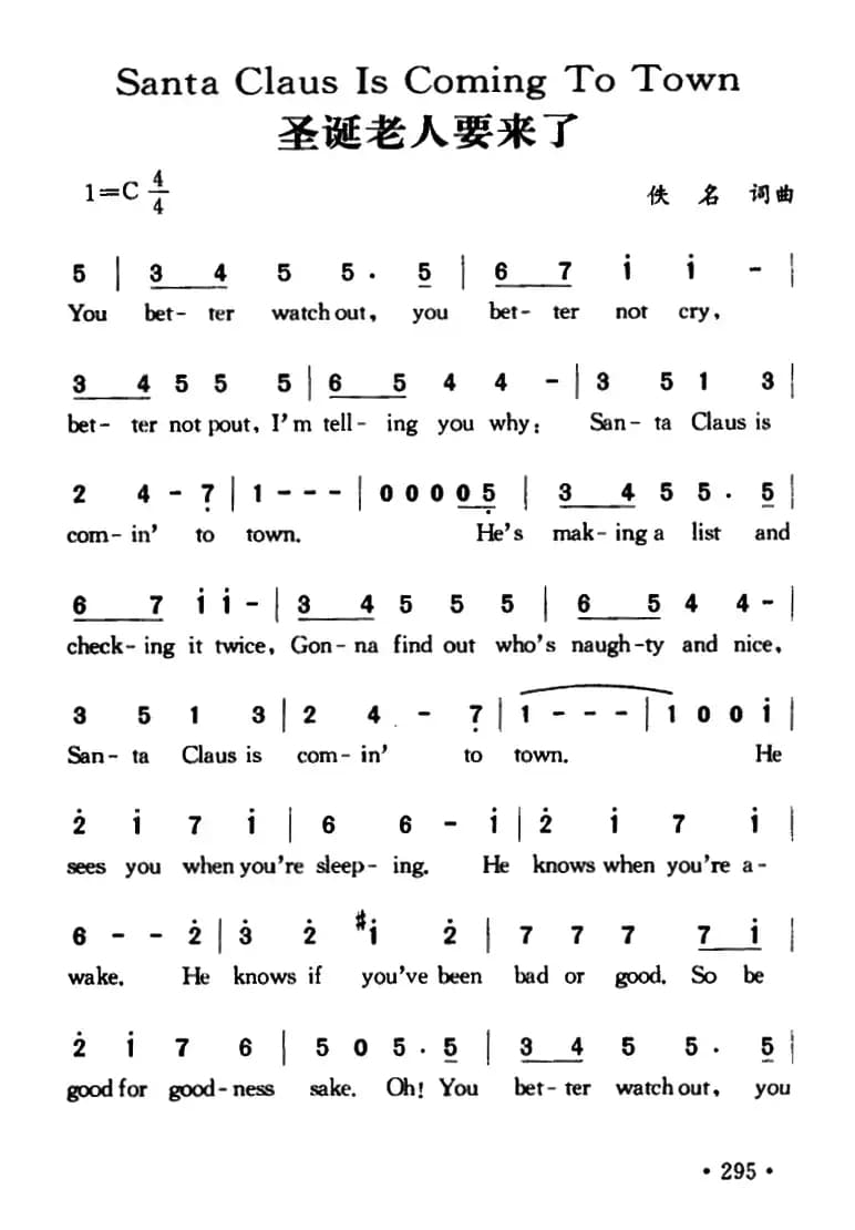 Santa Claus Is Coming To Town（圣诞老人要来了）