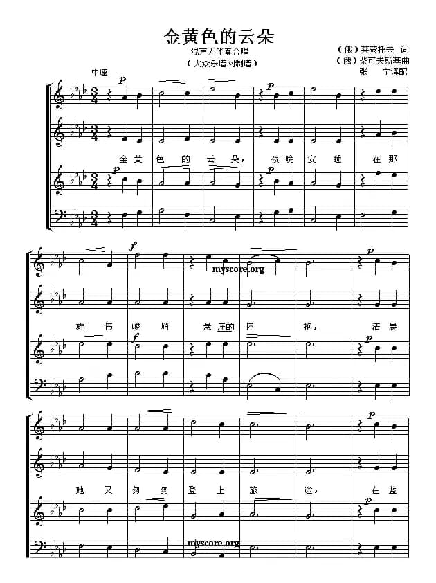 金黄色的云朵（无伴奏混声四部合唱 [五线谱]）