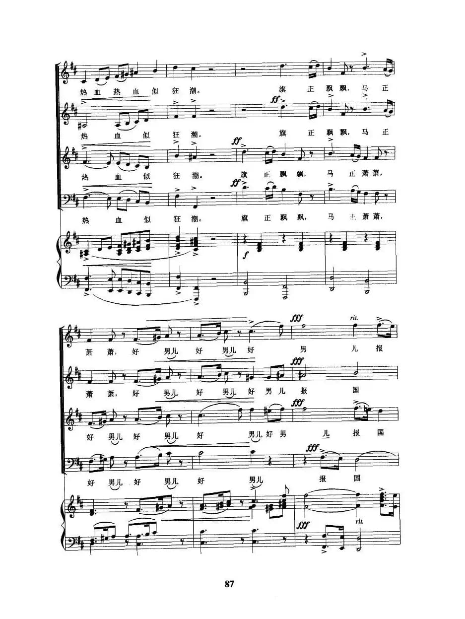 旗正飘飘（正谱）