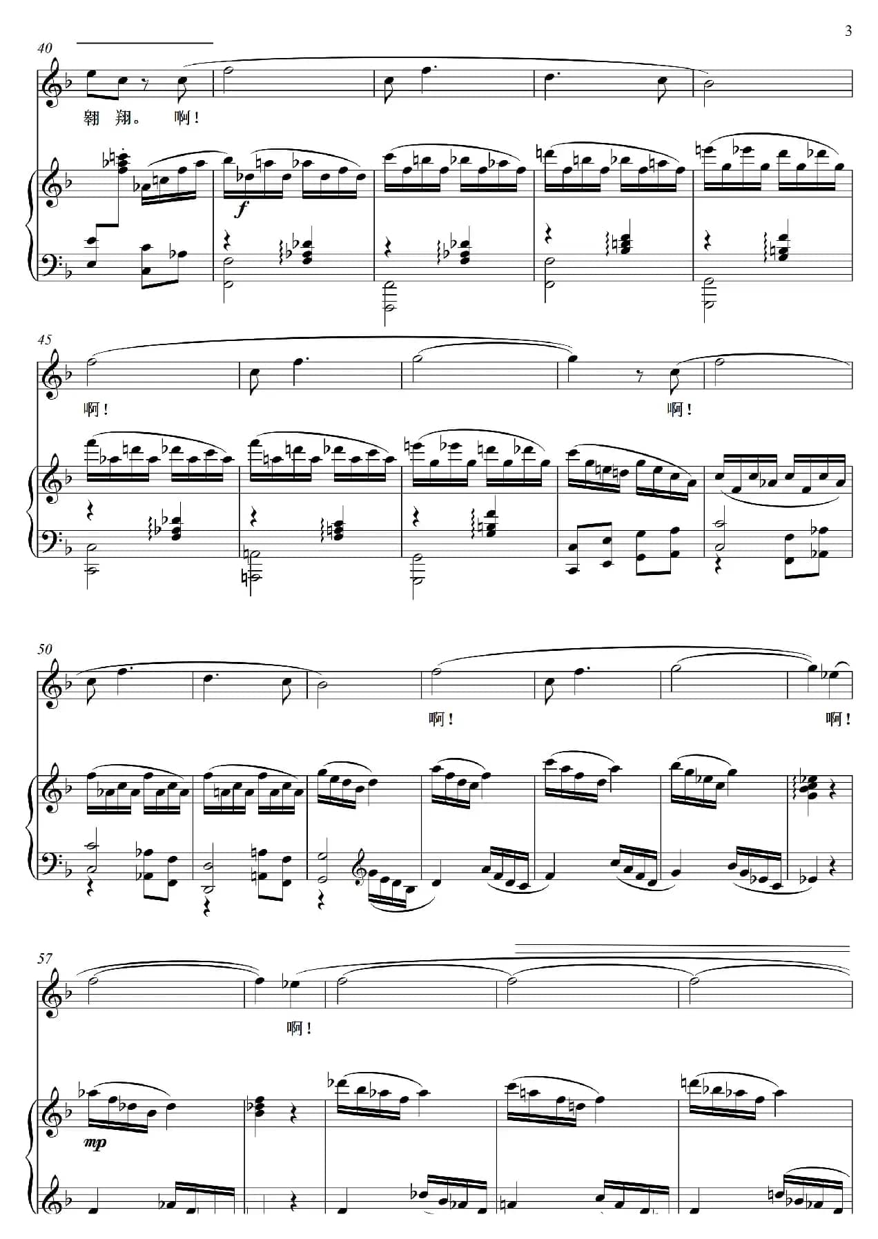 追寻梦想（艺术歌曲）