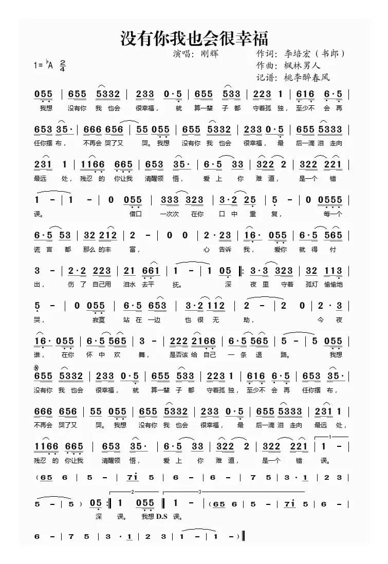 没有你我也会很幸福