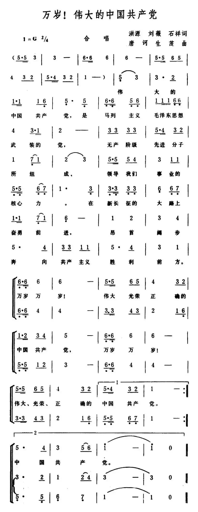 万岁！伟大的中国共产党 