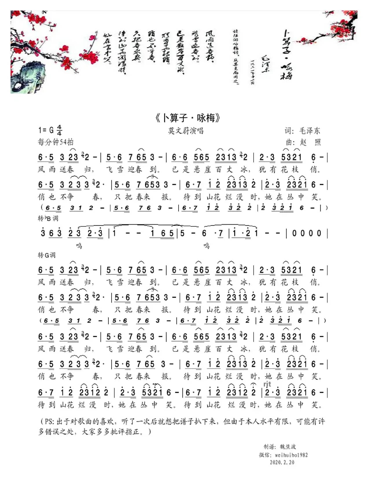 《卜算子·咏梅》