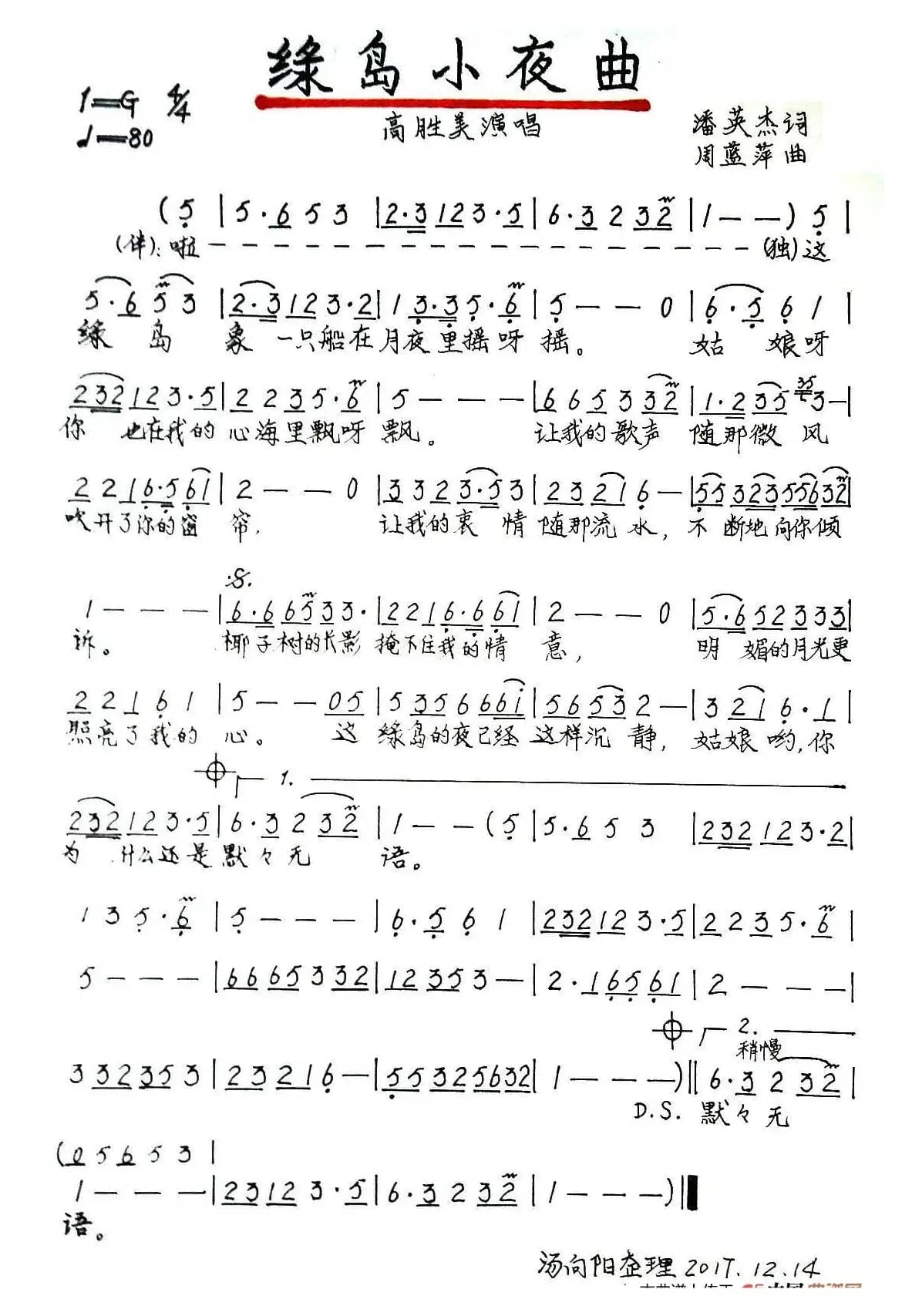 绿岛小夜曲（手稿版）