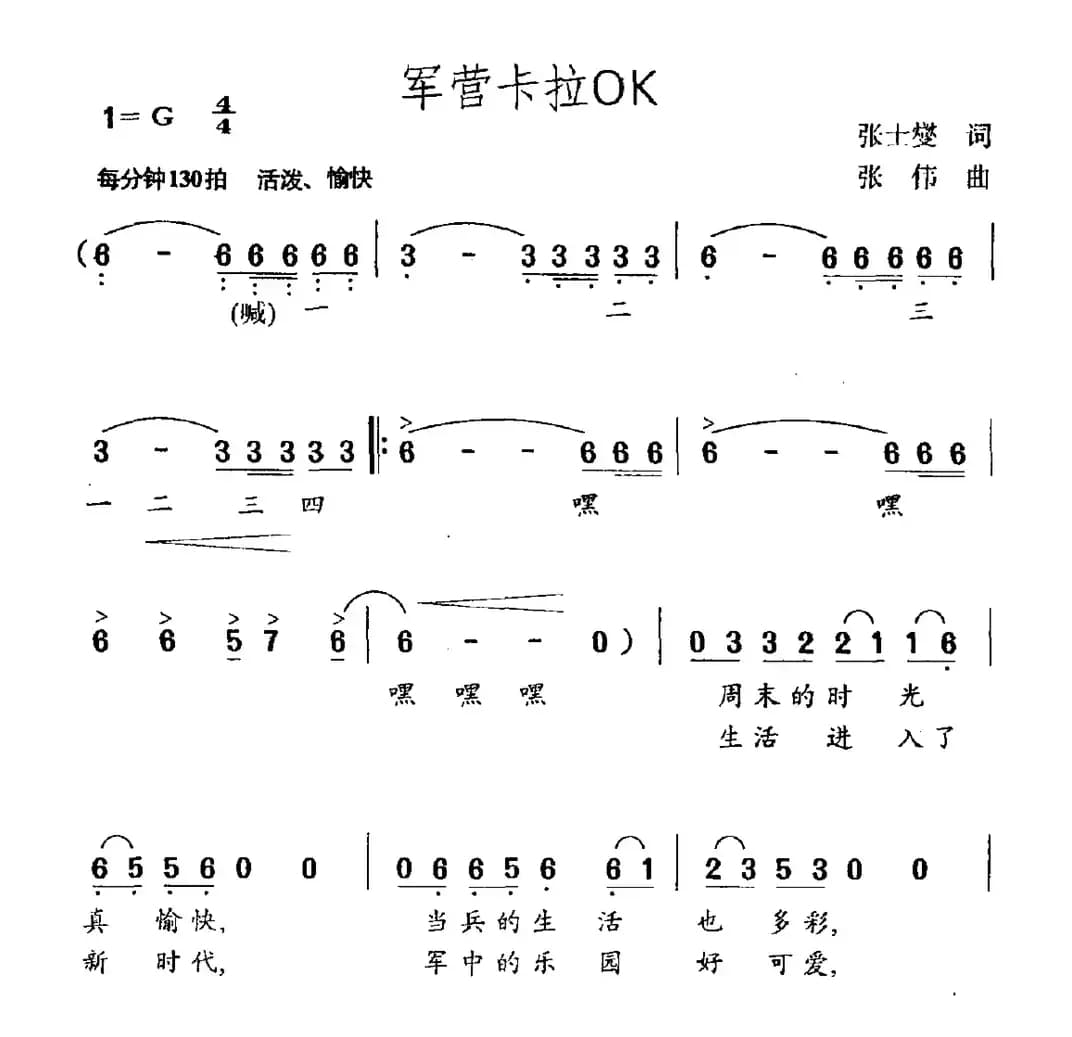 军营卡拉OK