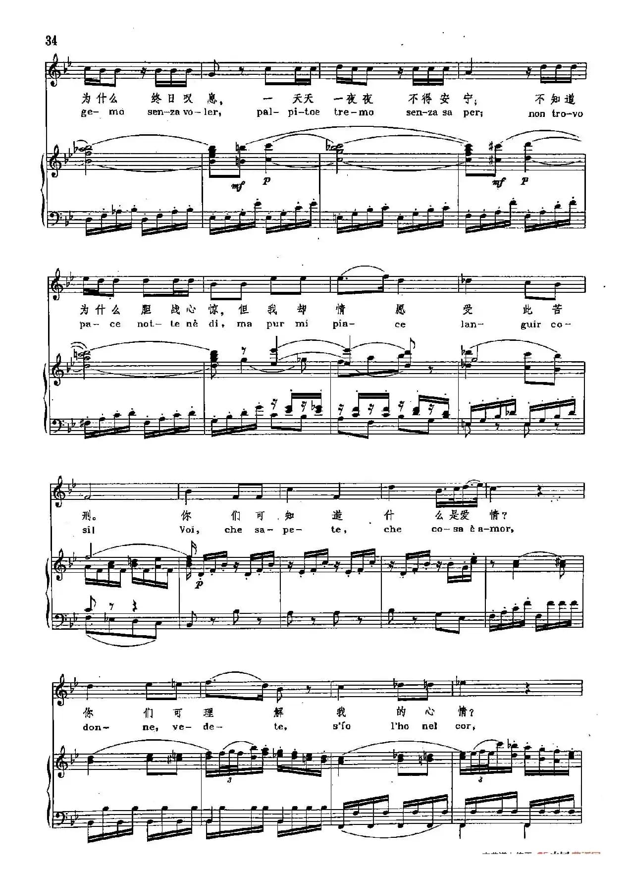 声乐教学曲库2-5[奥]你们可知道（正谱）（选自歌剧《费加罗的婚礼》）