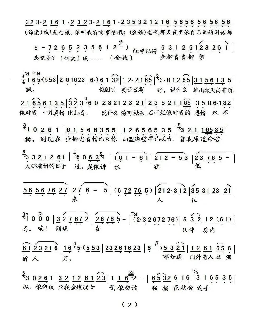 [甬剧]我是孤舟沧海行（《半把剪刀》选段）