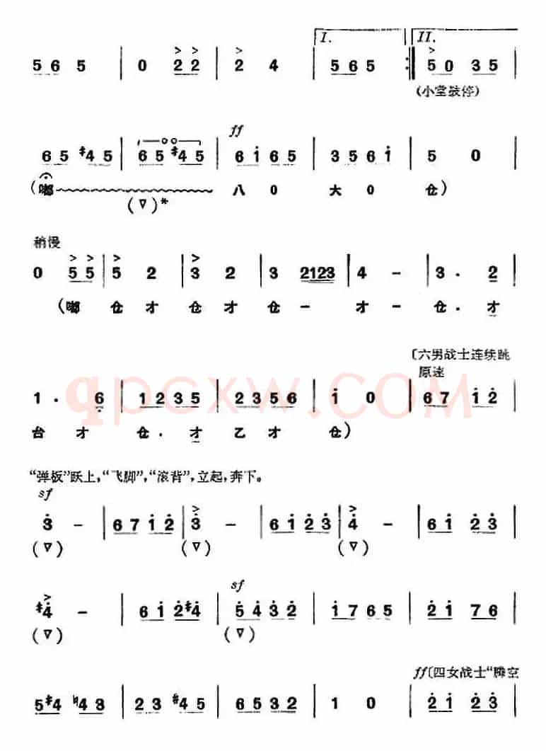 革命现代京剧《杜鹃山》全剧主旋律乐谱之第七场 飞渡云堑