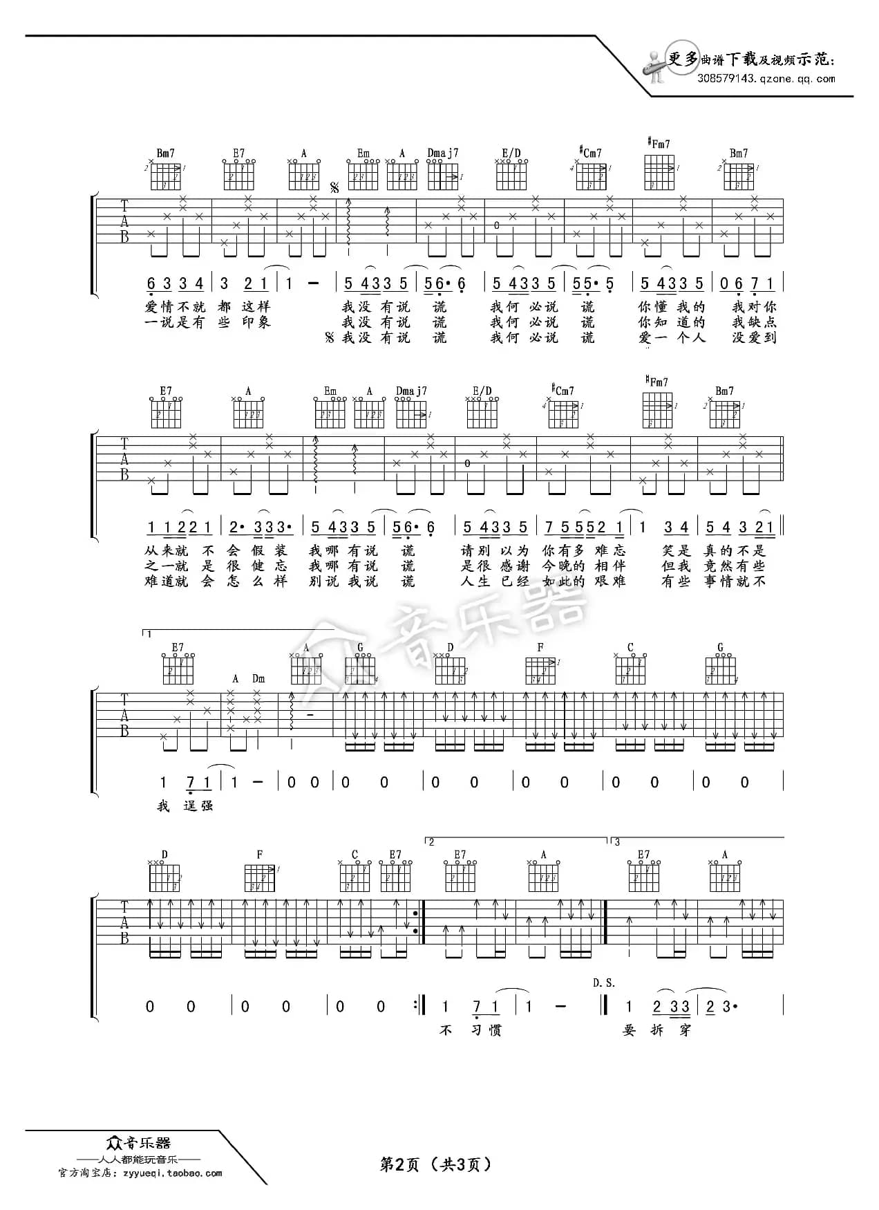 说谎吉他谱六线谱（林宥嘉）