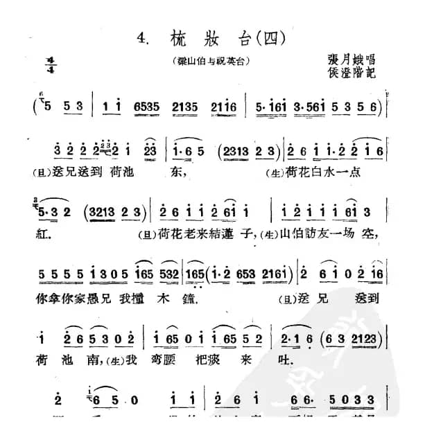[扬剧]梳妆台（四）