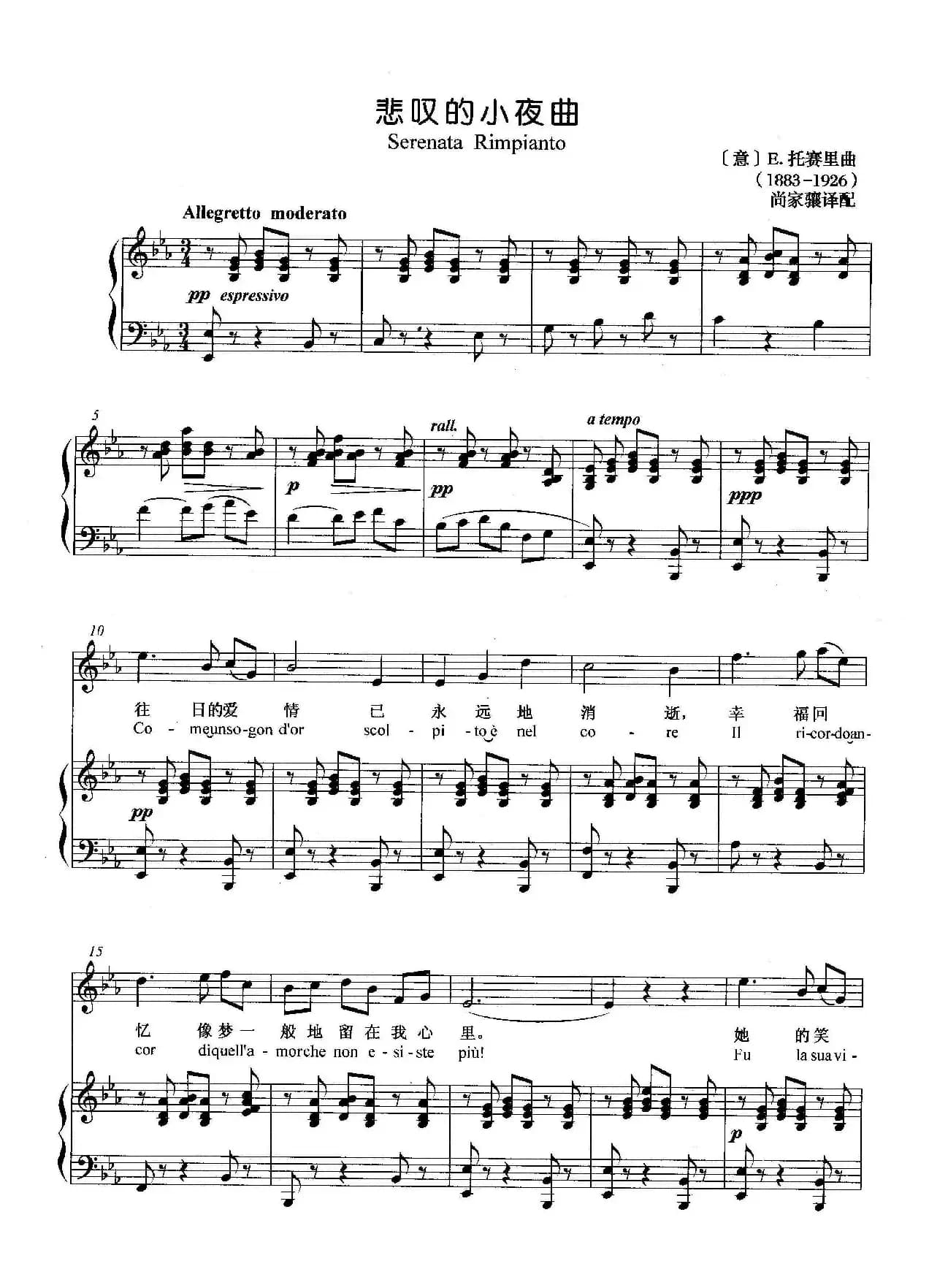 [意]悲叹的小夜曲（正谱）