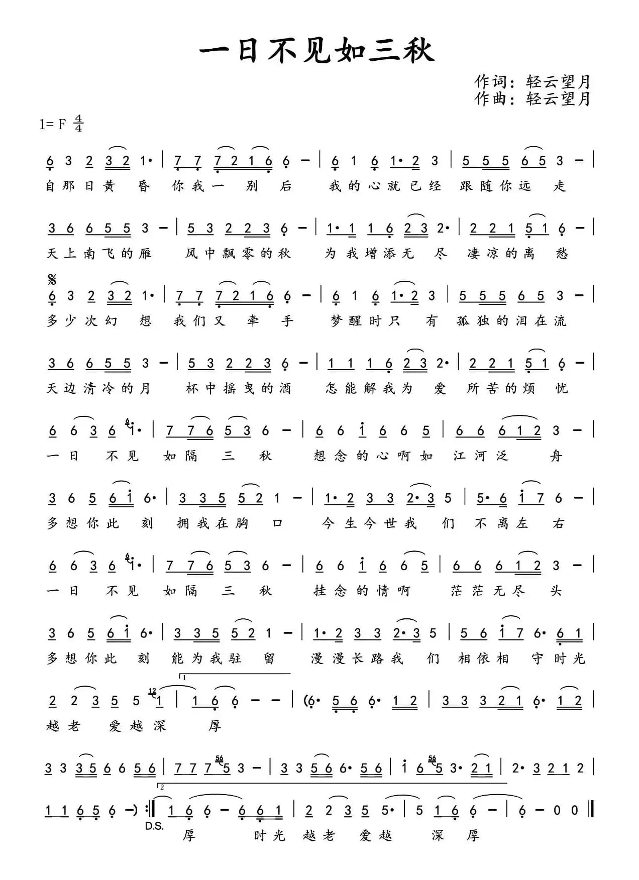 一日不见如三秋