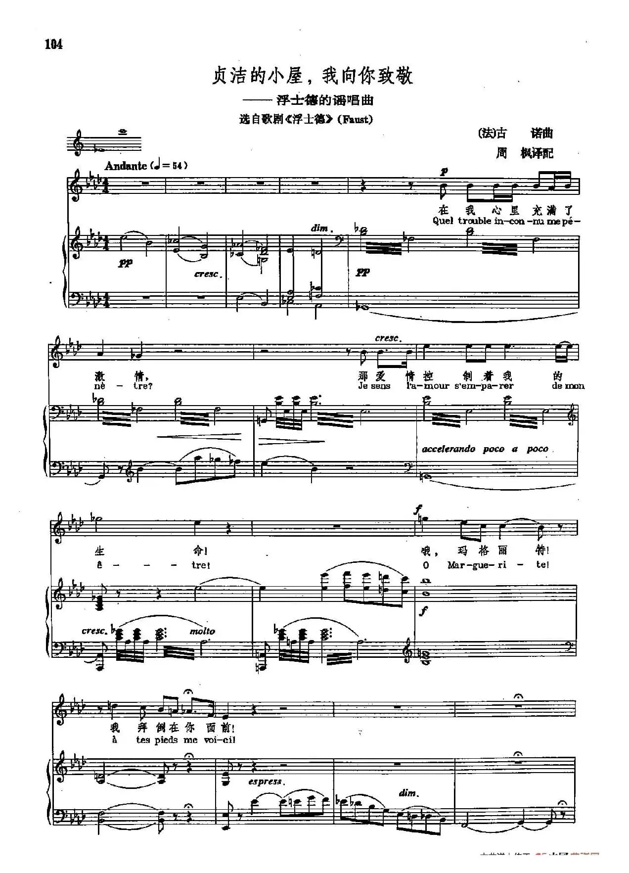 声乐教学曲库2-73[法]贞洁的小屋，我向你致敬（正谱） （选自歌剧《浮士德》）